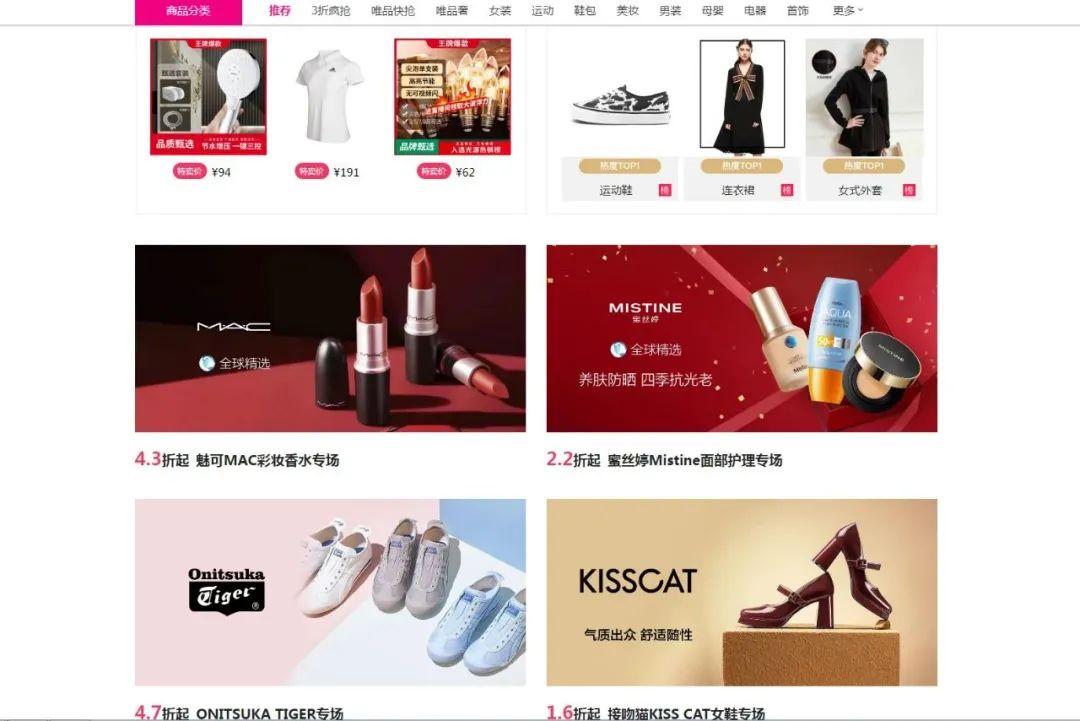 唯品會(huì)總部在哪個(gè)城市？唯品會(huì)品牌簡介及現(xiàn)狀分析