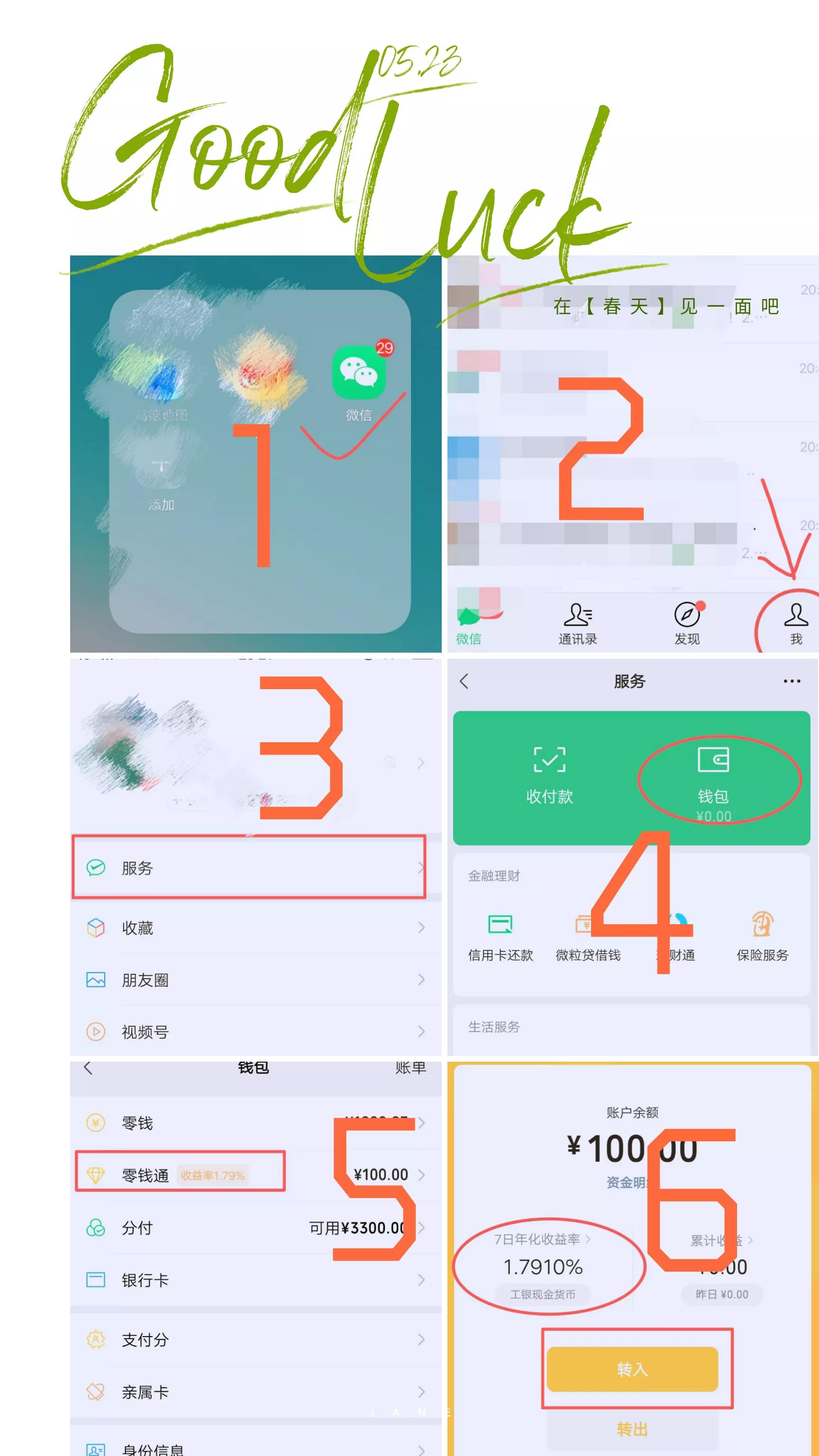 微信零錢理財通怎么用？微信零錢通購買理財產品的教程