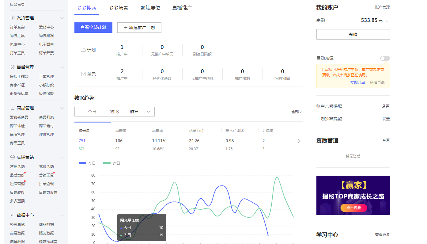 拼多多規則中心在哪里看？盤點拼多多開店的三大禁忌