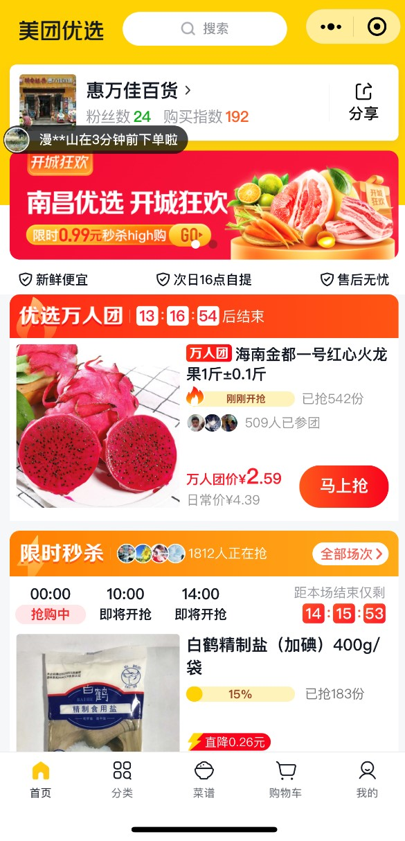 南昌團購網(wǎng)站有哪些？南昌社區(qū)團購平臺排行榜