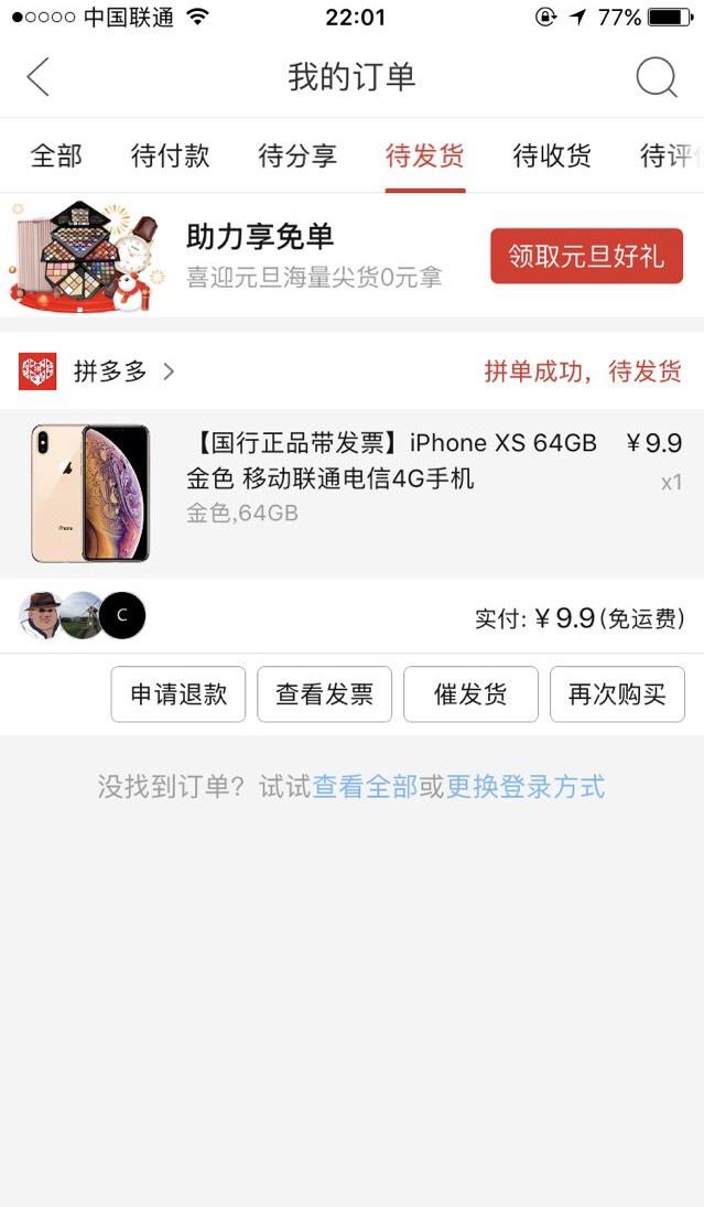天天秒殺官網（拼多多秒殺商品十大方法技巧）