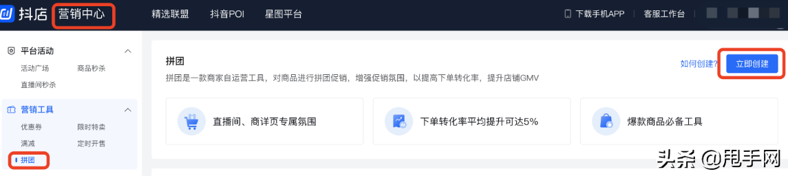 抖音拼團是什么意思？抖音參加拼團的流程及條件