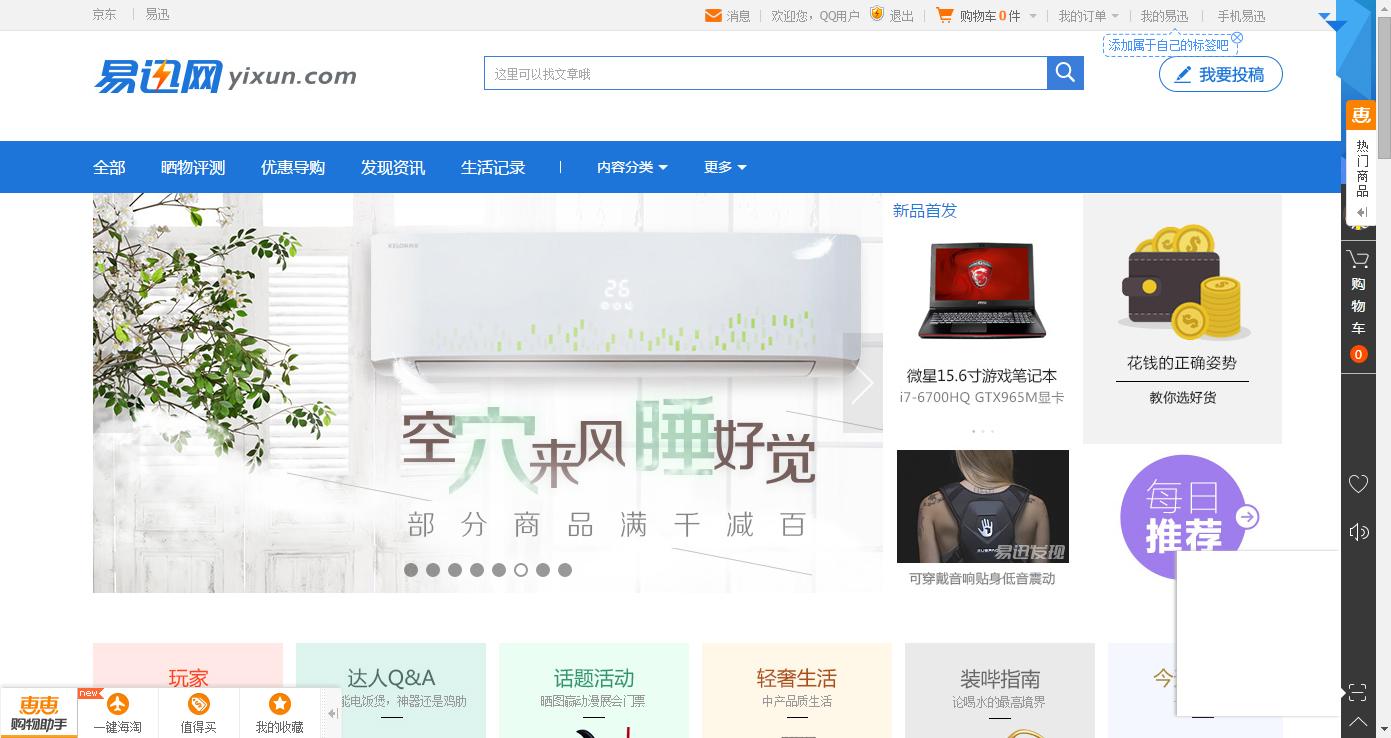 易訊網商城下載（易迅網頁版登錄詳細教程分享）
