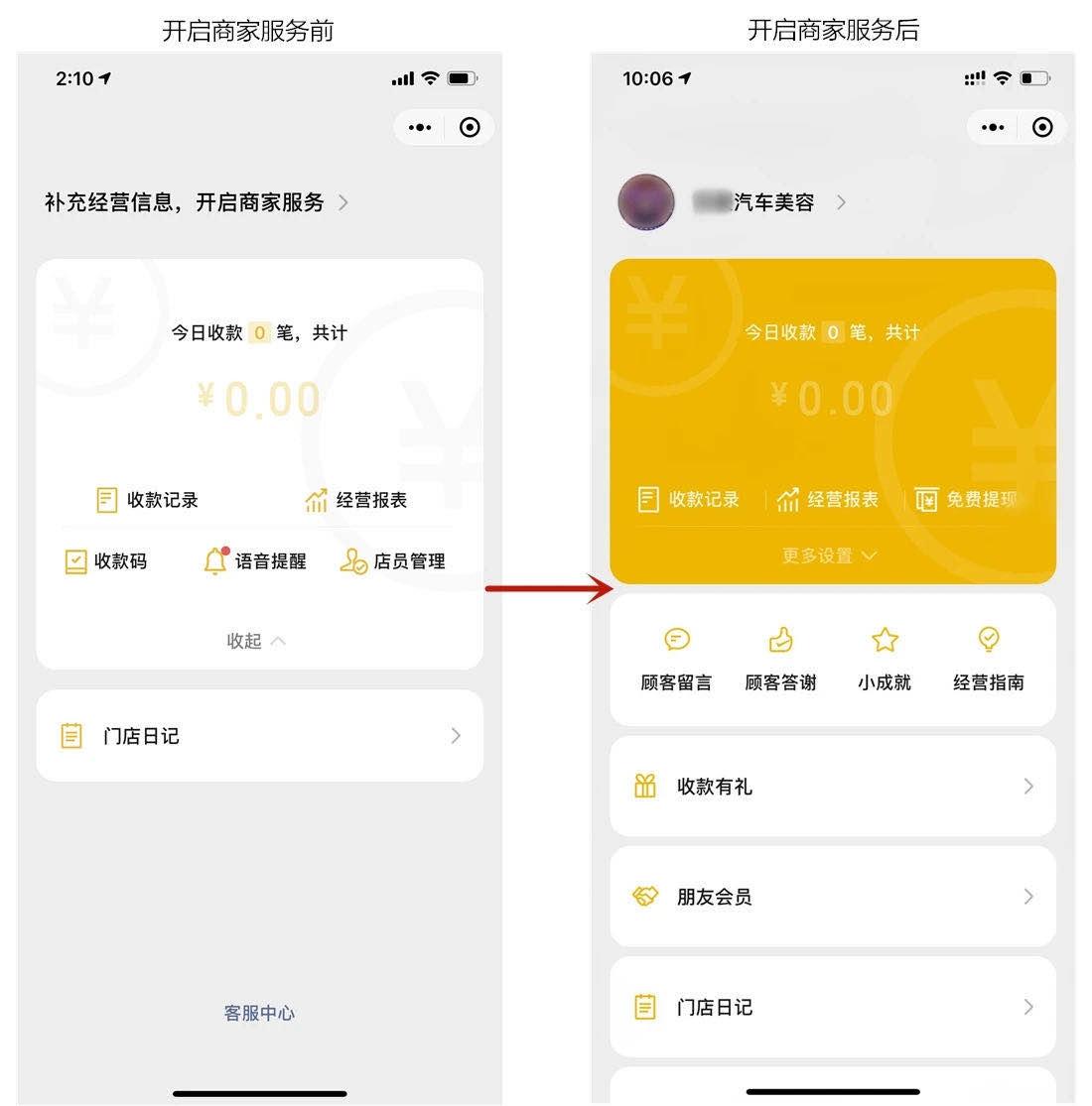 微信收款積分在哪里兌換？微信申請商家收款碼的流程及條件