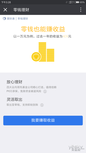 零錢通在哪里打開？微信零錢通開啟流程及條件