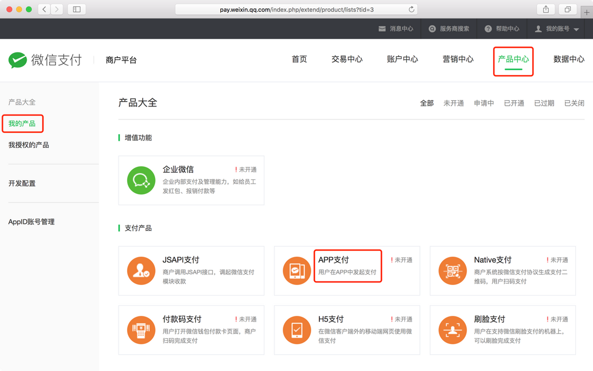 怎么開通微信支付功能？微信支付開通方法步驟詳解
