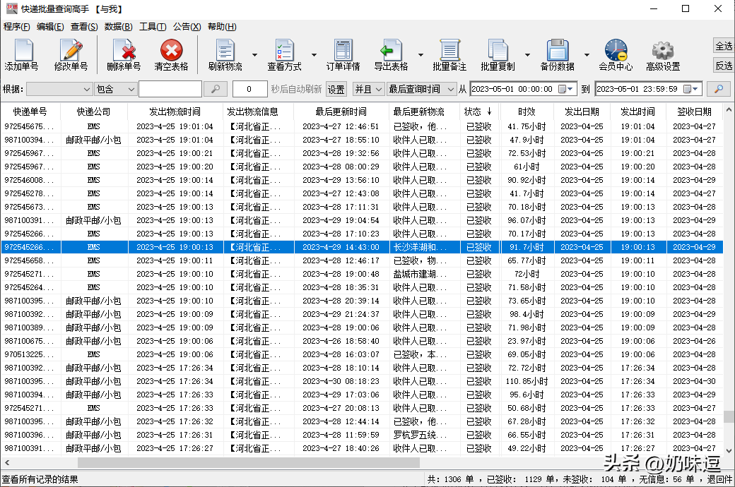 中郵速遞易查單號查詢（郵政快遞包裹快遞單號查詢方法步驟）