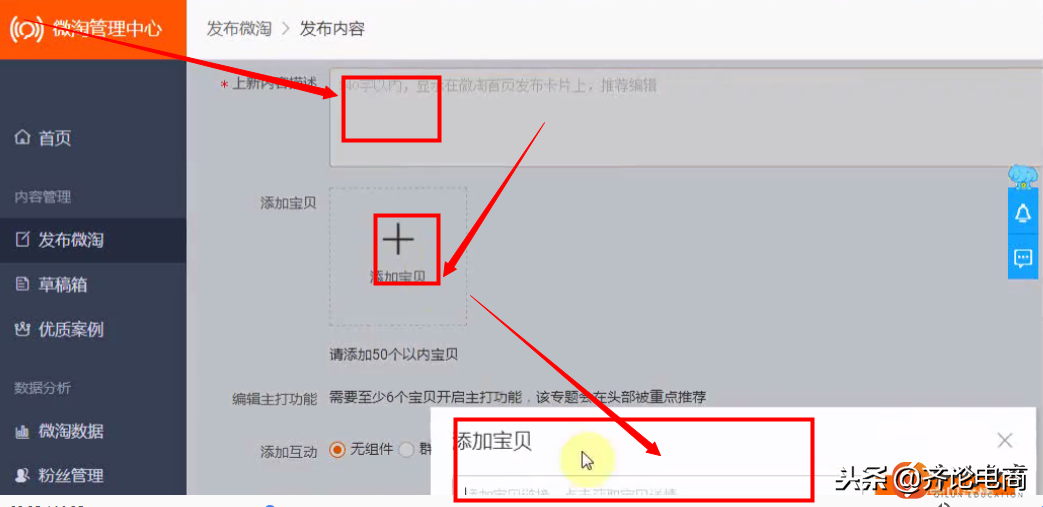 微淘在哪里進入？淘寶短視頻推廣引流的三大技巧