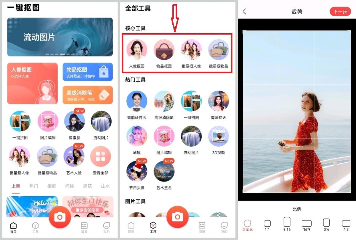 輕松摳圖怎么用？手機快手摳圖的詳細教程分享