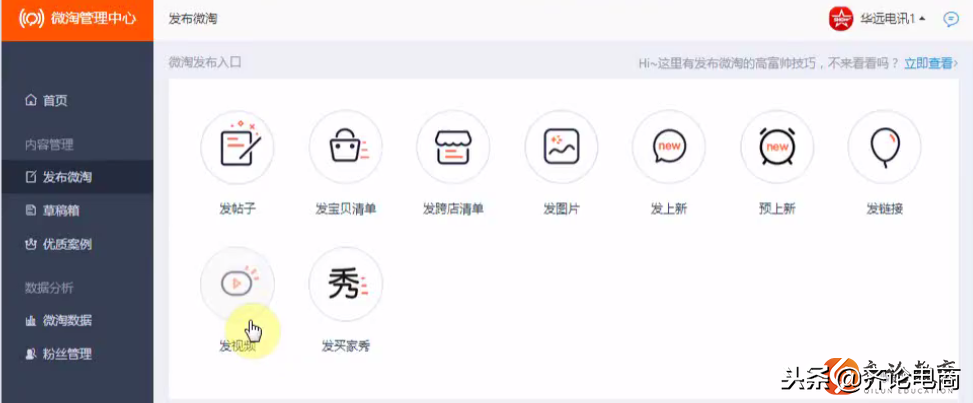 微淘在哪里進入？淘寶短視頻推廣引流的三大技巧