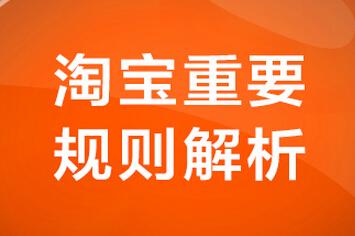淘寶賣假貨的處罰標準是什么？淘寶售假處罰規則表一覽