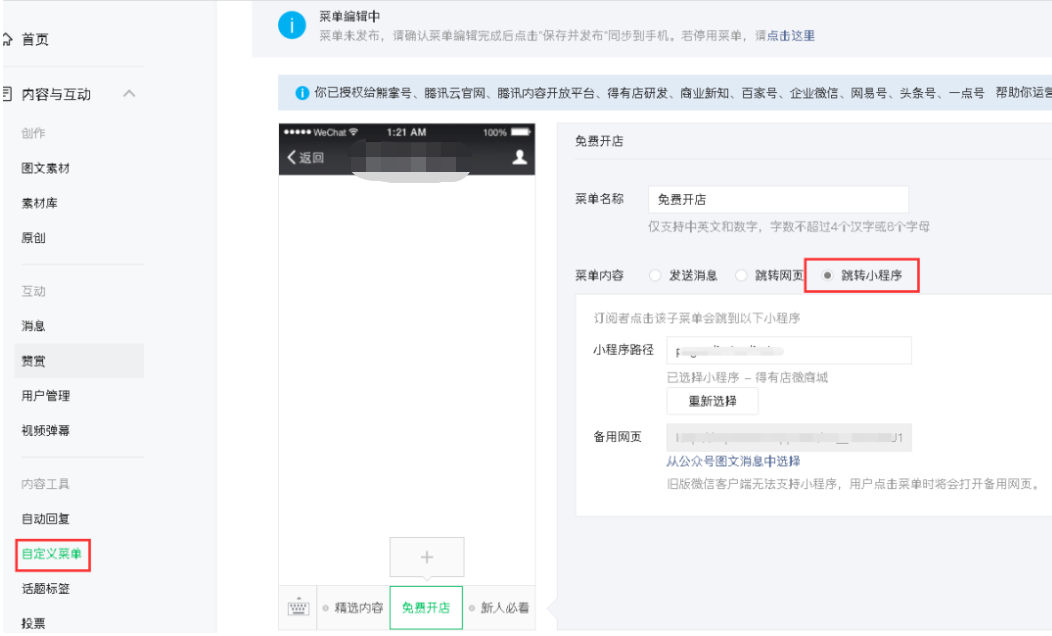 公眾號關聯小程序怎么弄？公眾號加入小程序的詳細教程