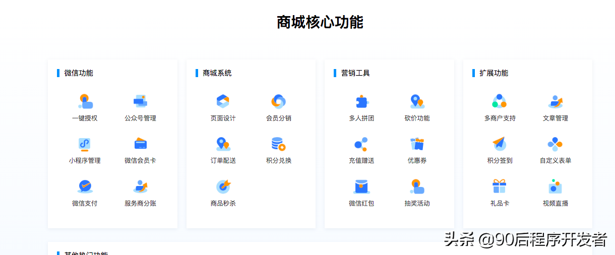 微信小程序怎么注冊？小程序商城制作收費標準表一覽