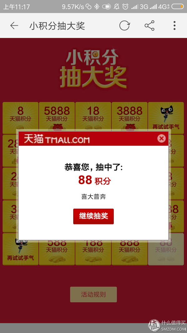 天貓積分怎么獲得?快速獲得天貓積分的十大技巧