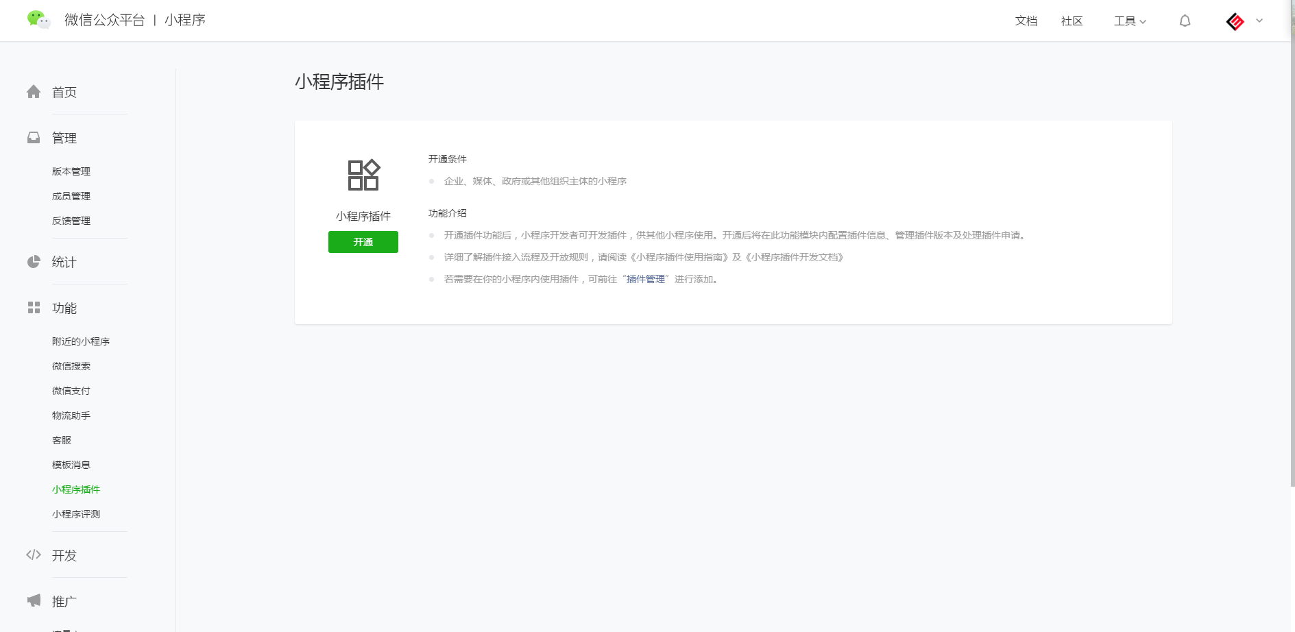 小程序管理后臺（微信后臺小程序管理系統(tǒng)使用教程）