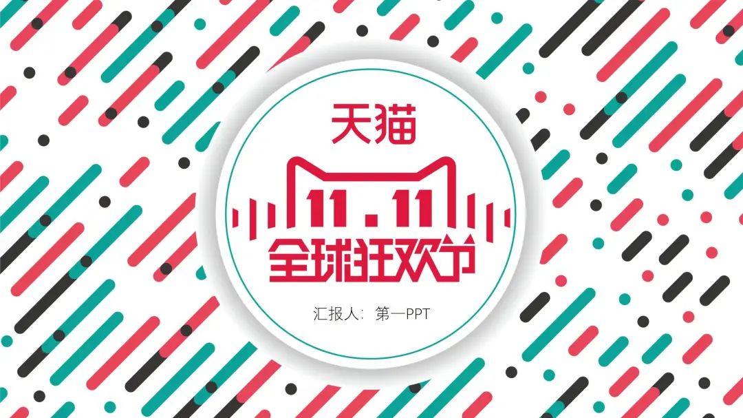 京東商城雙十一活動政策（2023京東雙十一策劃方案模版大全）