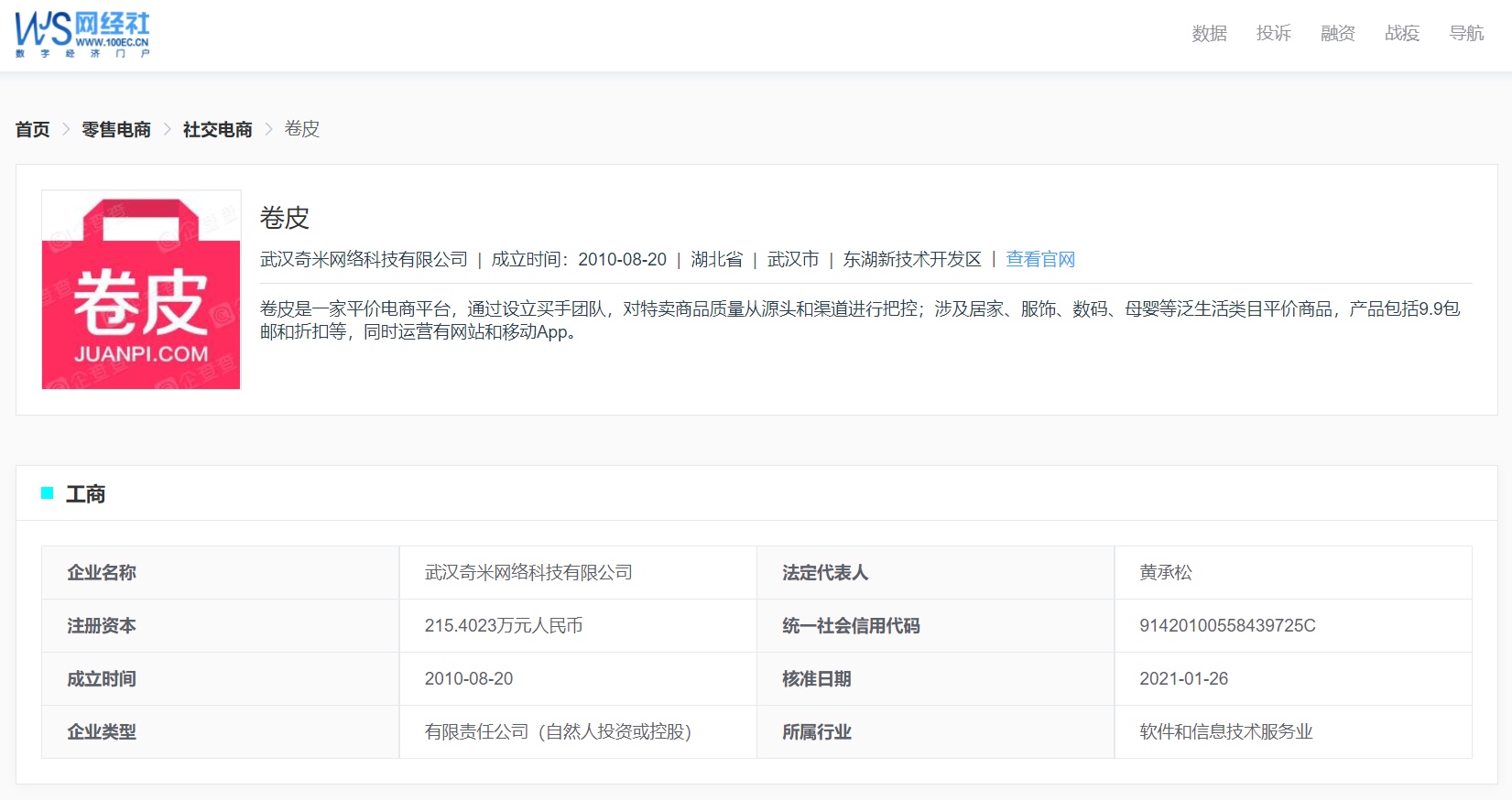 卷皮網現在怎么樣了？卷皮網平臺簡介及現狀分析