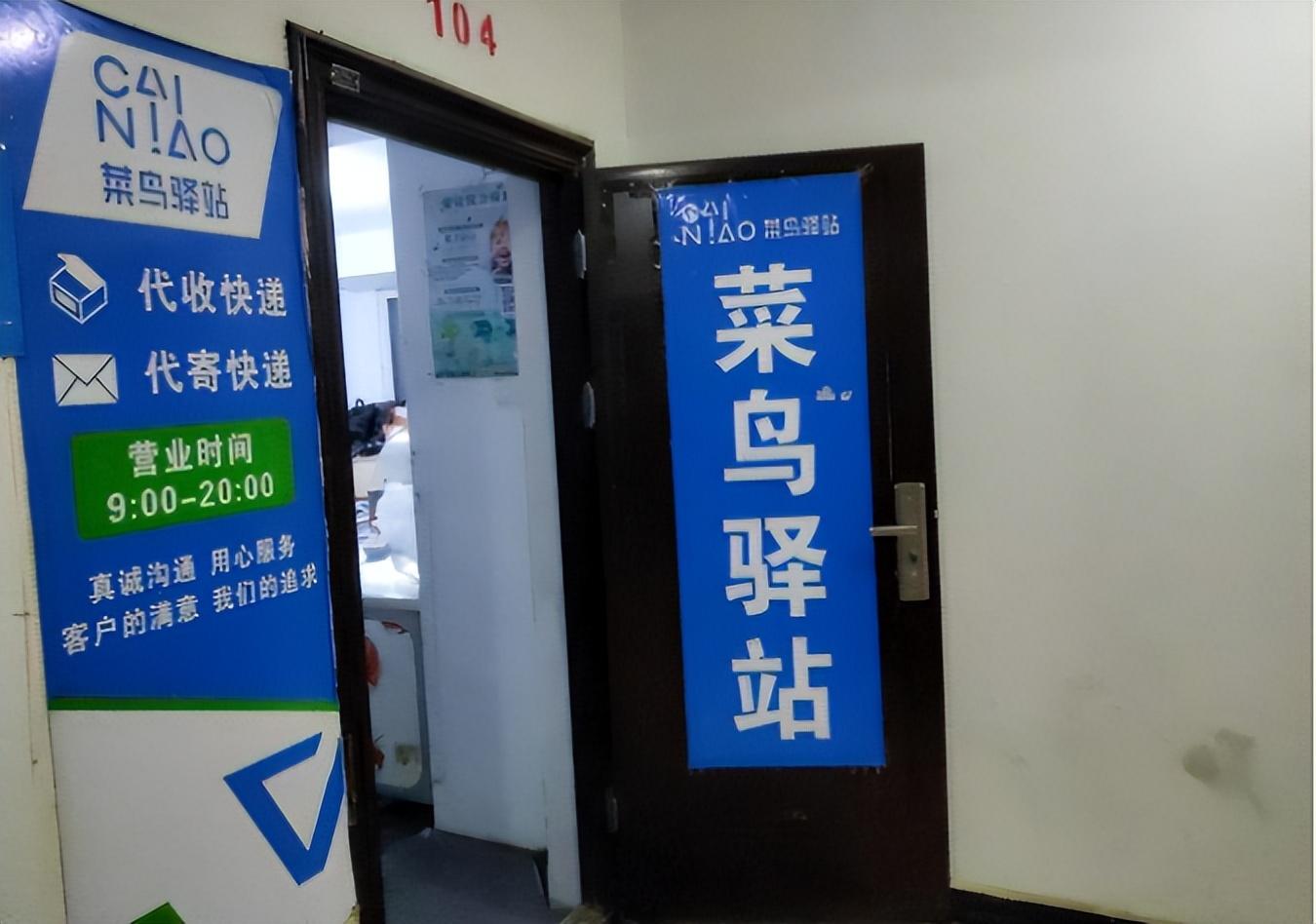 菜鳥驛站加盟費需要多少錢？菜鳥驛站申請開店流程及條件