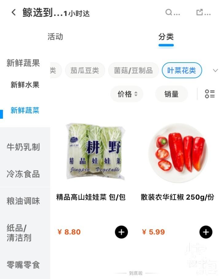 盒馬生鮮超市app下載（生鮮配送平臺排行榜前十名）