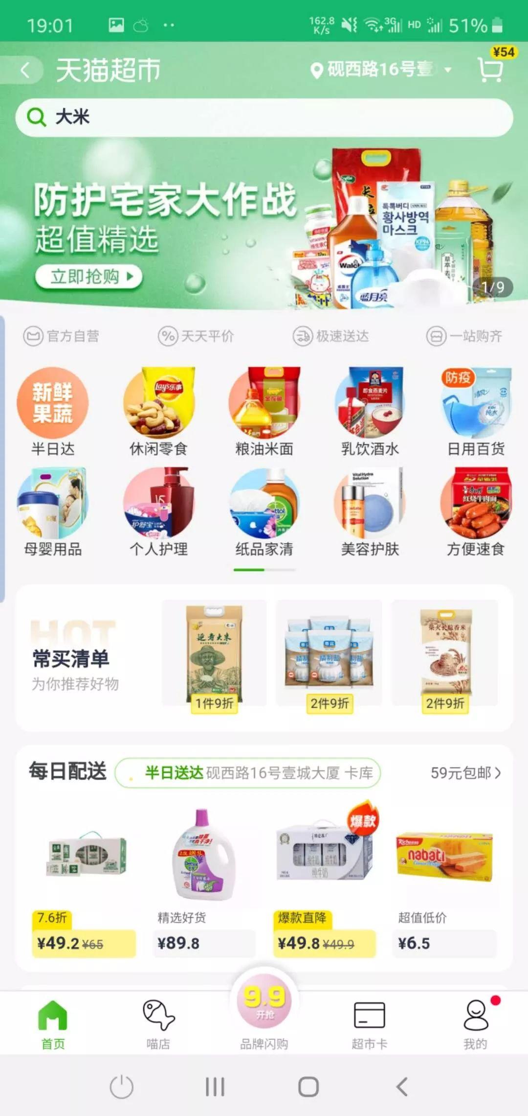 物美超市網(wǎng)上商城app（網(wǎng)上超市app拍賣那個前十推薦）