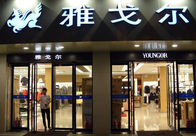 國產服裝品牌排名（中國男裝十大品牌排行榜）