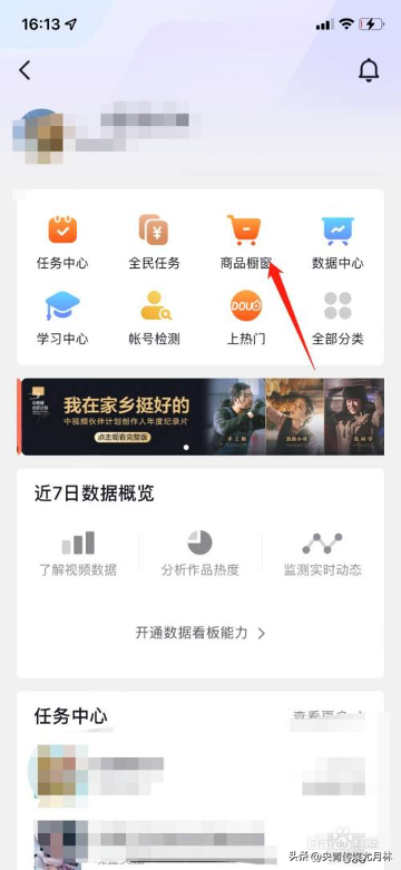 抖音櫥窗怎么開通商品賣貨？抖音開通商品櫥窗的流程及條件