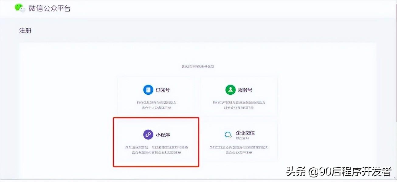 微信小程序怎么注冊？小程序商城制作收費標準表一覽