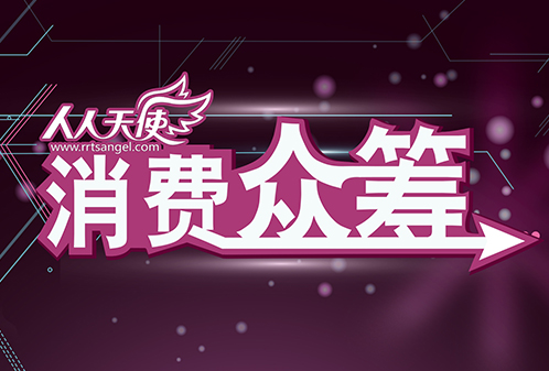 京東眾籌官網入口（中國最大眾籌平臺排行榜）