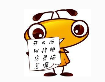 天貓供銷平臺官網（天貓貨源一件代發平臺排行榜）