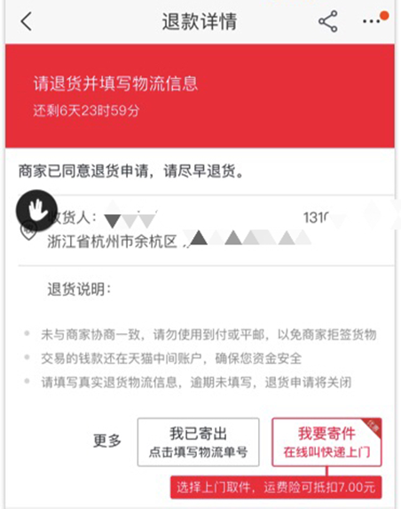 菜鳥上門取件怎么收費？菜鳥快遞上門取件流程及條件