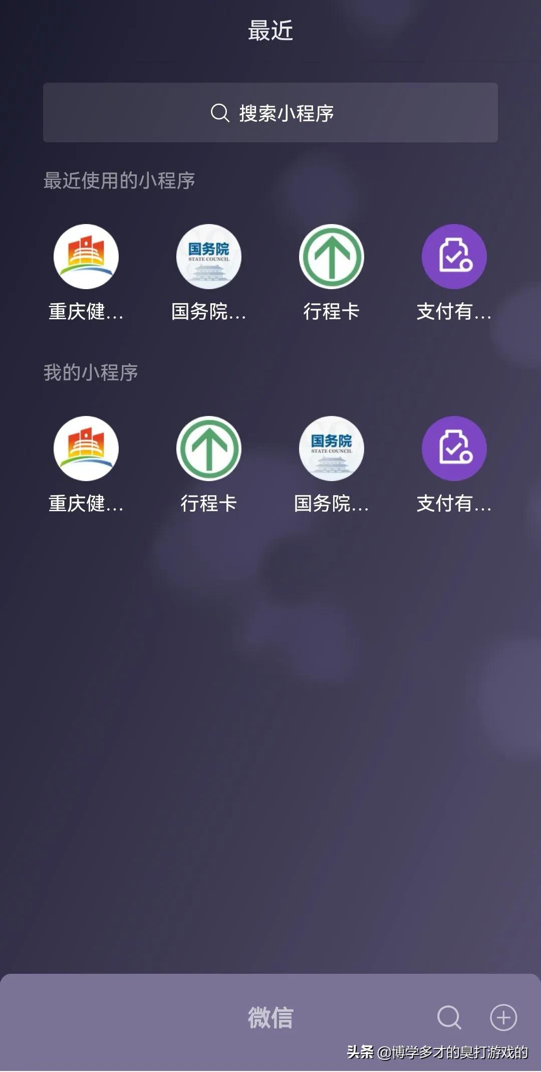 小程序圖標怎樣移到桌面？小程序添加到手機桌面的方法教程