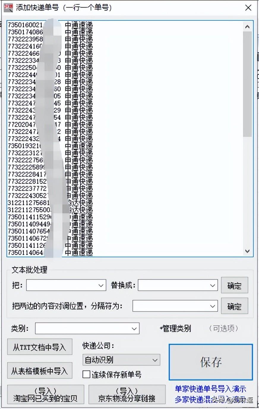 中通快遞查運費明細（中通快遞運單明細表查看教程分享）