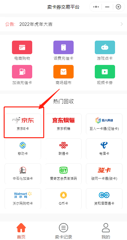 卡券購買平臺哪個便宜？全國卡券交易平臺排行榜