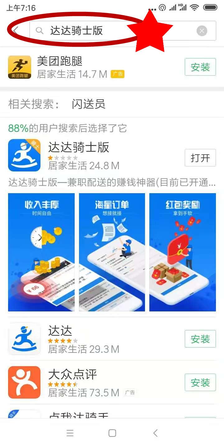 達(dá)達(dá)平臺(tái)客服電話（達(dá)達(dá)平臺(tái)商家版app下載操作教程）