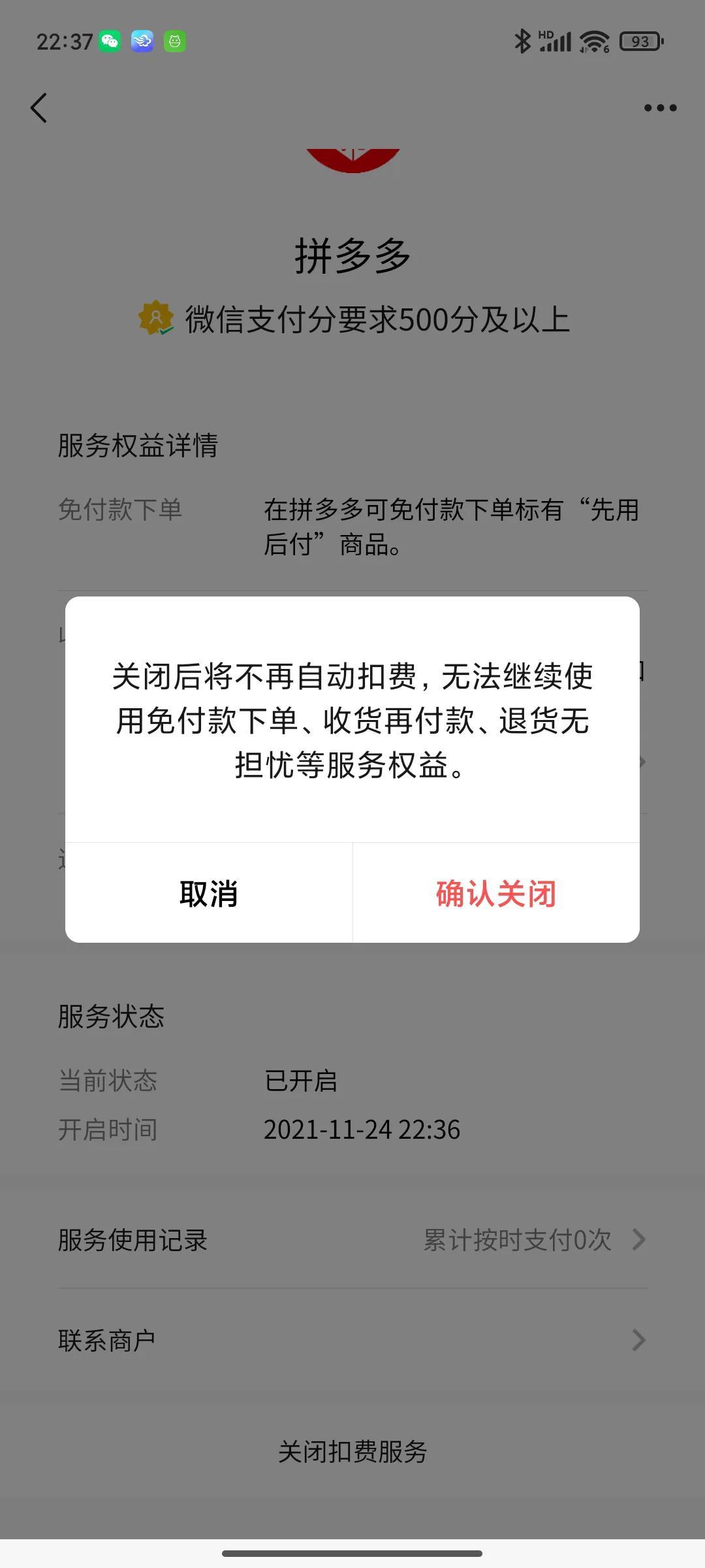 拼多多0元購是什么意思?拼多多關(guān)閉先用后付的流程步驟