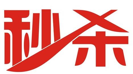 天天秒殺官網（拼多多秒殺商品十大方法技巧）