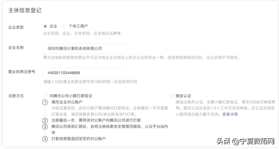 小程序注冊認證流程（個人小程序轉企業小程序的教程分享）
