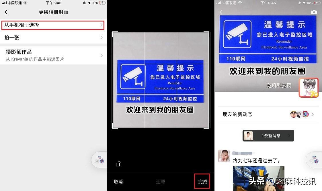 微信封面尺寸比例是多少？朋友圈封面尺寸設置教程