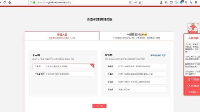 拼多多商家電腦版登錄（拼多多官網注冊店鋪流程步驟詳解）