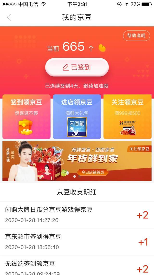 京東京豆怎么兌換現(xiàn)金？京東金豆使用規(guī)則介紹
