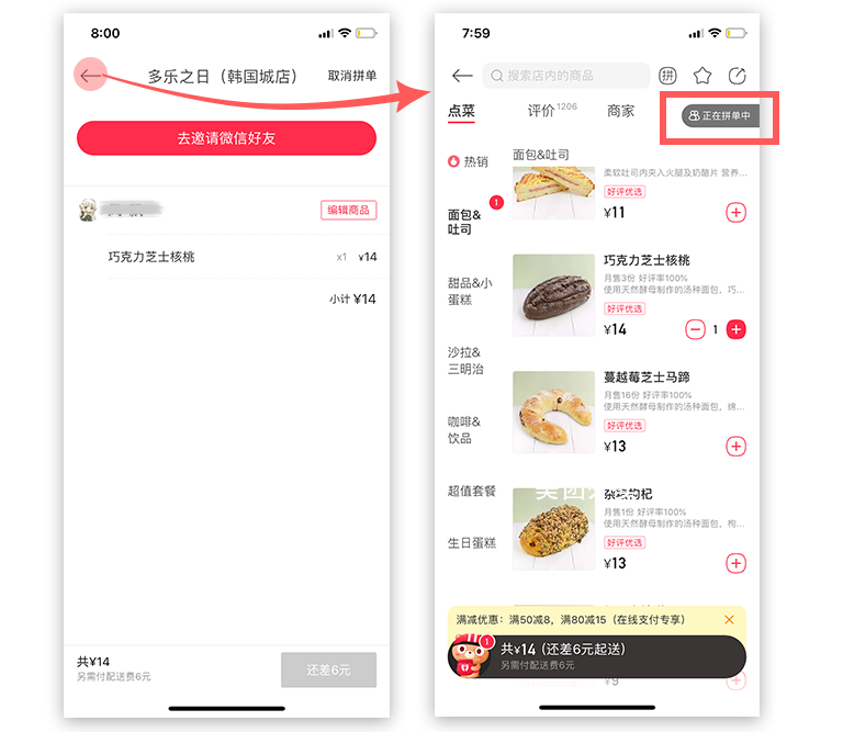 美團拼單是什么意思？解析美團好友拼單的好處