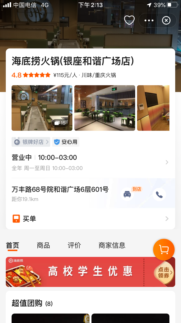 海底撈積分怎么兌換？海底撈積分兌換規則