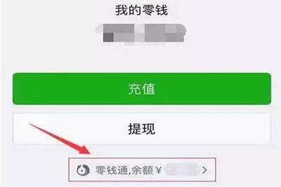微信零錢通在哪里打開？微信零錢通操作入口介紹