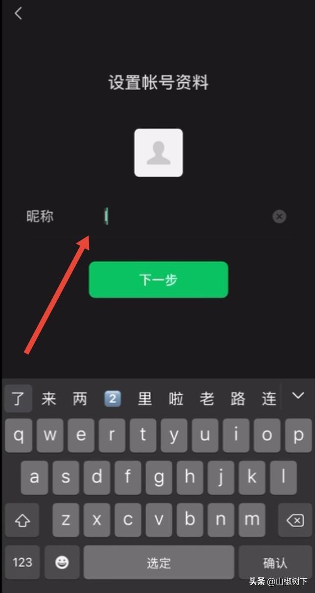 手機怎么開通微信小號？微信申請注冊小號流程詳解