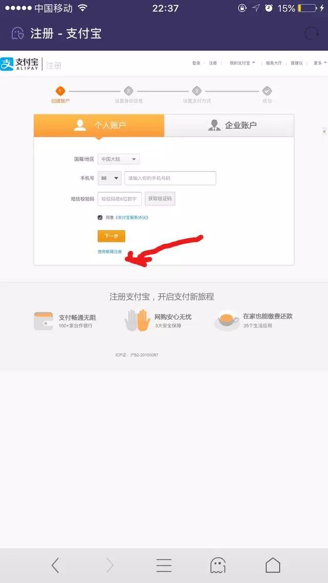 電腦端支付寶登錄官網（支付寶小號申請流程及步驟詳解）