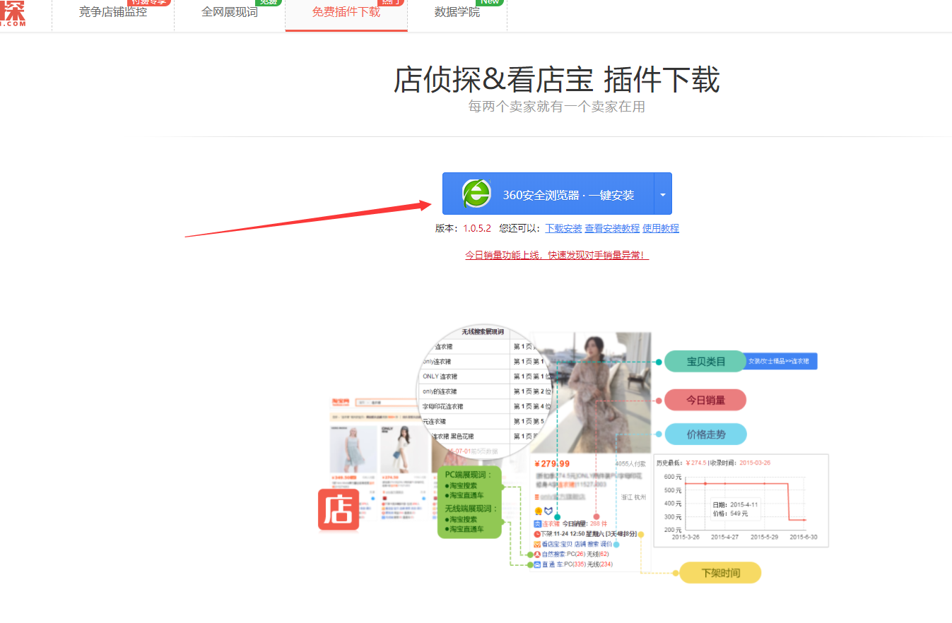 店偵探插件怎么安裝（店透視插件使用詳細教程）