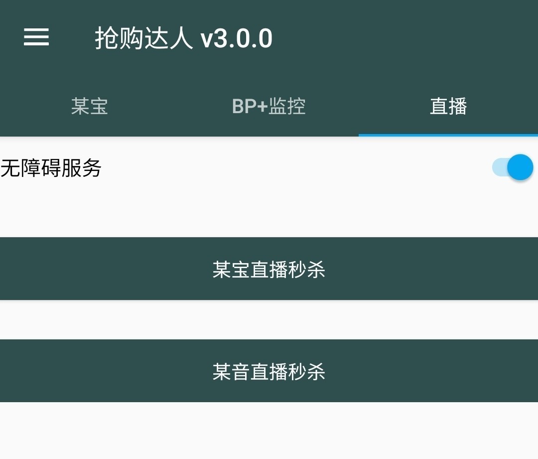直播間搶貨神器是什么？直播間搶貨的十大方法技巧