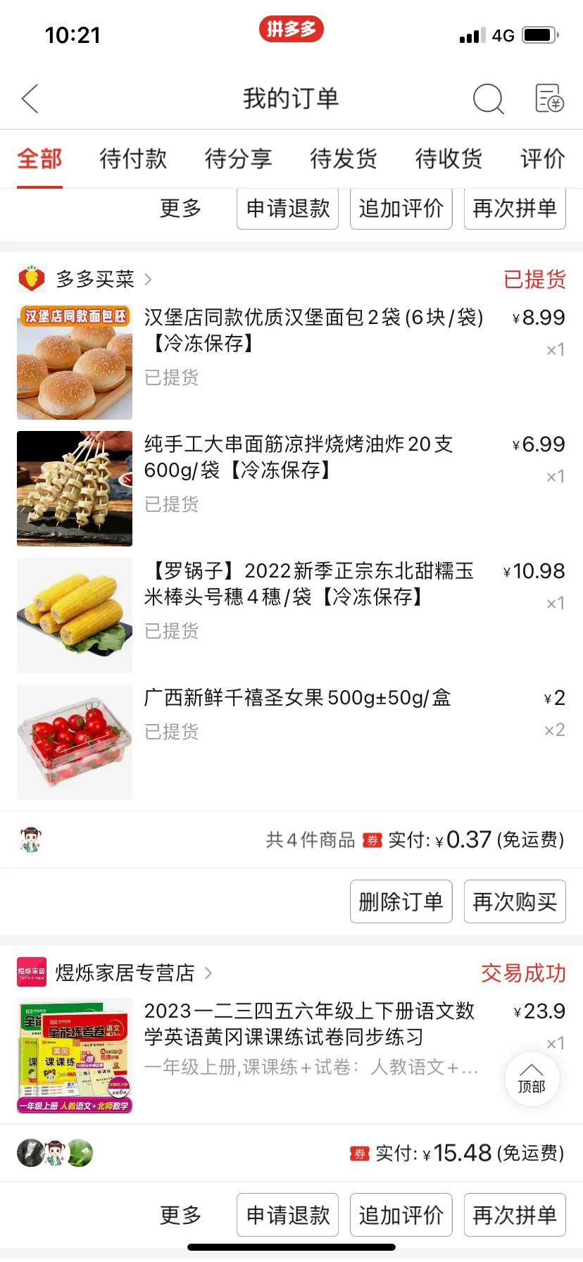 網購哪個平臺最好又便宜？購物省錢app十大排行榜