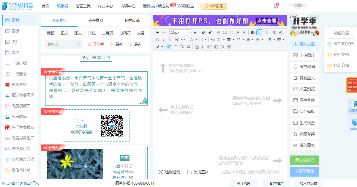 365微信編輯器使用教程(微信公眾號編輯器前五推薦）