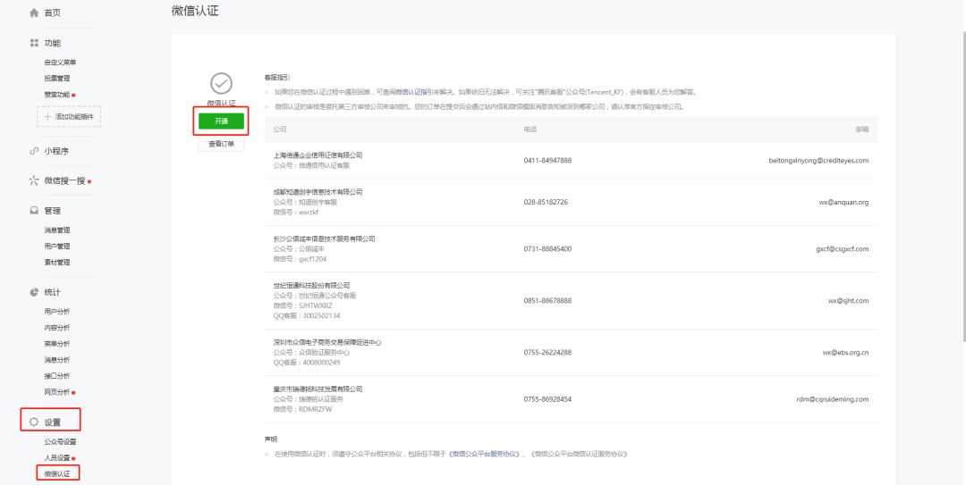 微信公眾號認證流程（公眾號藍v認證費用明細表）